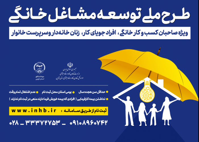 پیام رادیویی طرح ملی توسعه مشاغل خانگی استان قزوین