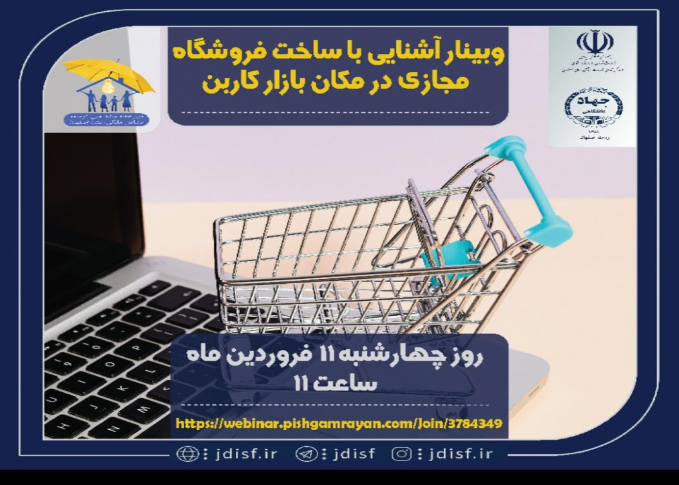برگزاری وبینارآشنایی با ساخت فروشگاه مجازی در مکان بازار کاربن (استان اصفهان)