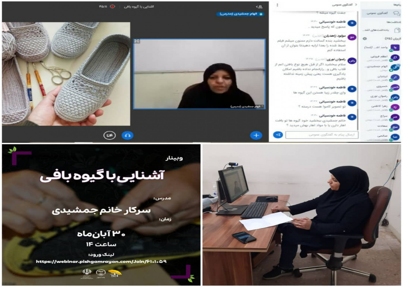 برگزاری وبینارآموزشی آشنایی با بافت گیوه در اصفهان