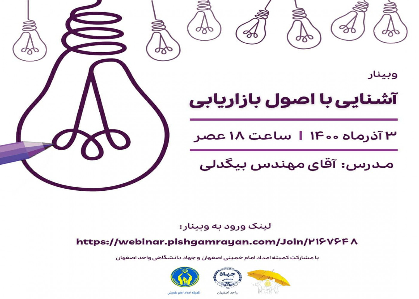 برگزاری وبینارآموزشی آشنایی با اصول بازاریابی در اصفهان
