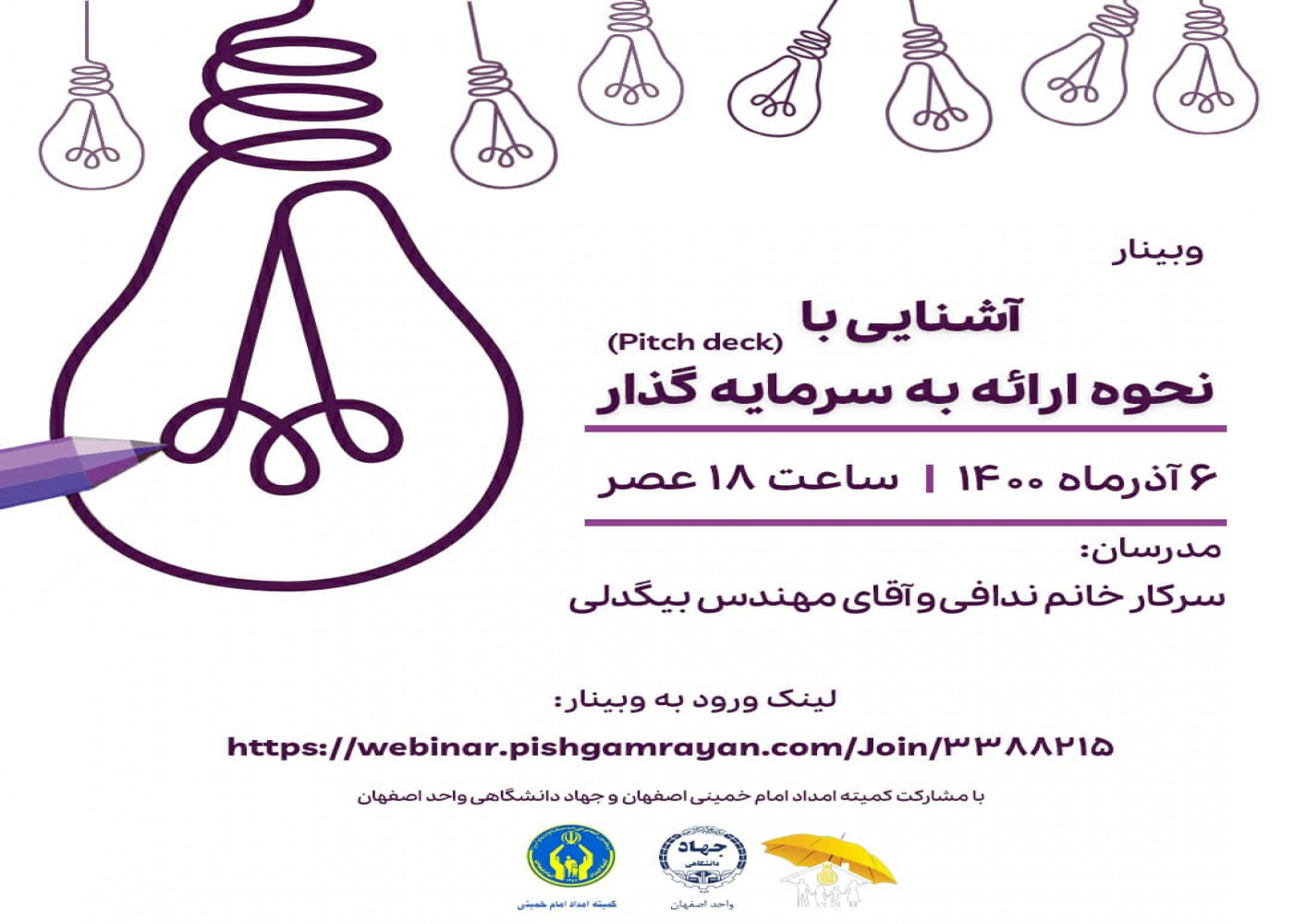 برگزاری وبینارآموزشی آشنایی با نحوه ارائه به سرمایه گذار در اصفهان
