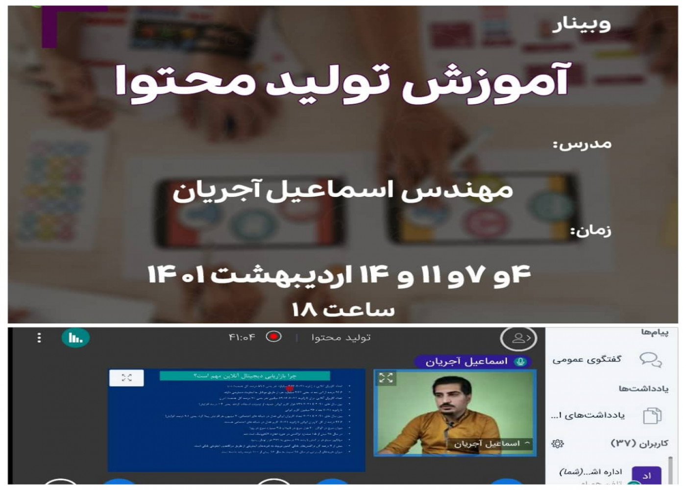 برگزاری وبینار آموزشی آشنایی با تولید محتوا در اصفهان