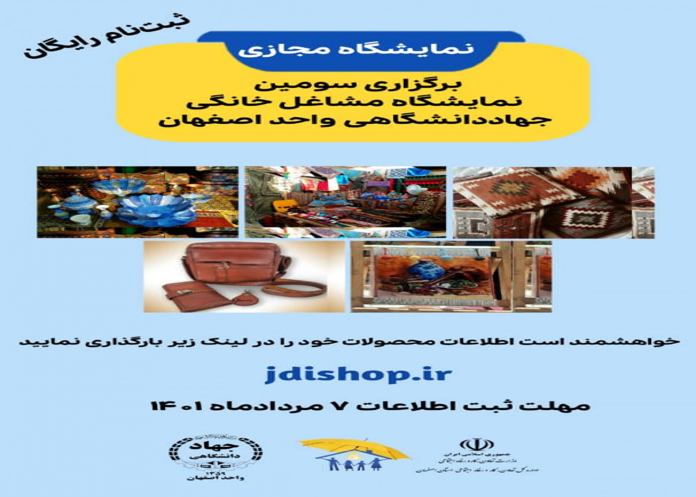 برگزاری سومین نمایشگاه مجازی «محصولات تولیدی مشاغل خانگی» در اصفهان