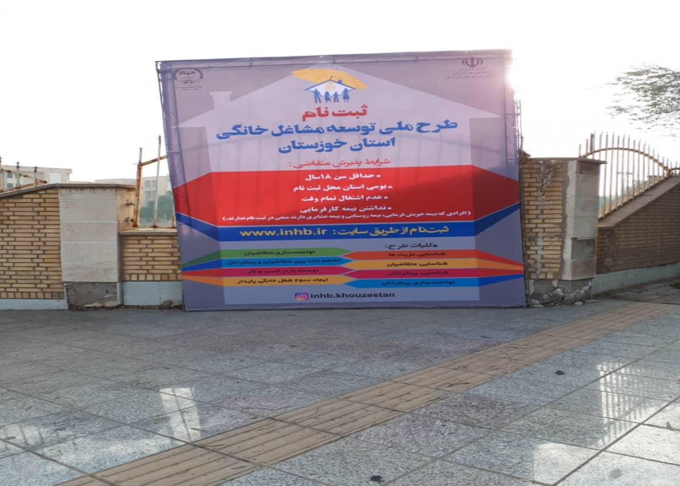 نصب بنر طرح ملی توسعه مشاغل خانگی درب استانداری خوزستان