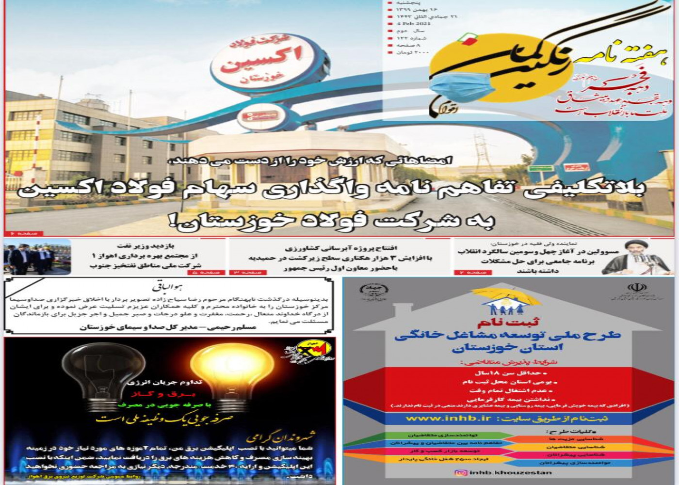 انتشار پوستر طرح ملی مشاغل خانگی خوزستان برای سومین بار در هفته‌نامه رنگین کمان