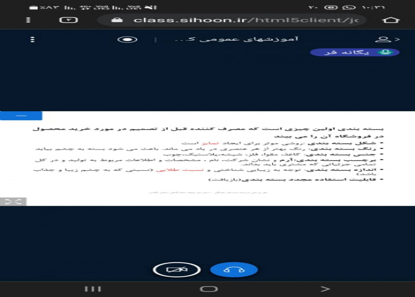 برگزاری بیست و هشتمین نشست کارگاه آموزش تخصصی "برندسازی و بسته بندی" در طرح ملی توسعه مشاغل خانگی استان گیلان