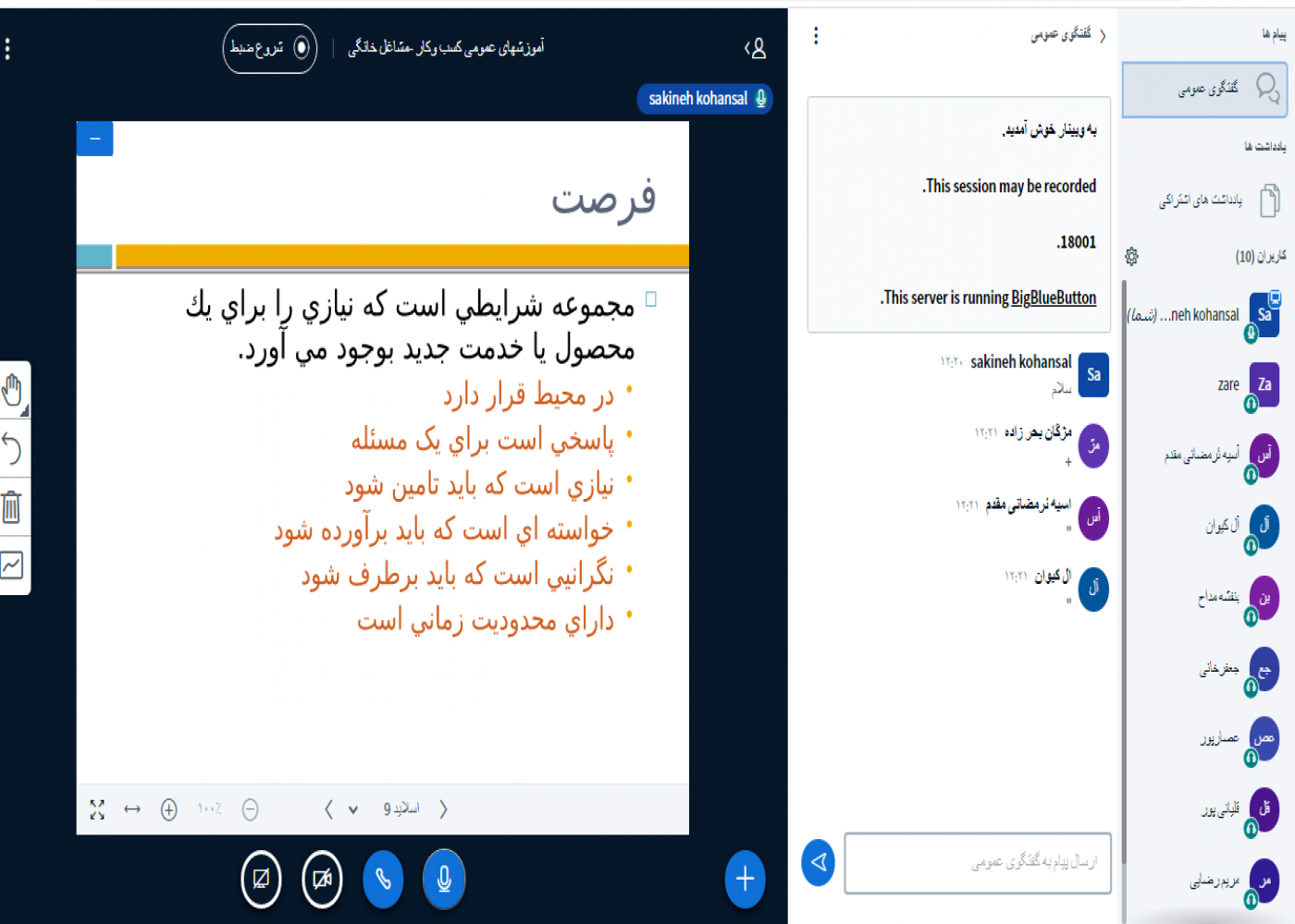 برگزاری سی و یکمین نشست کارگاه آموزش عمومی "مفاهیم کسب و کار - مشاغل خانگی" در طرح ملی توسعه مشاغل خانگی استان گیلان