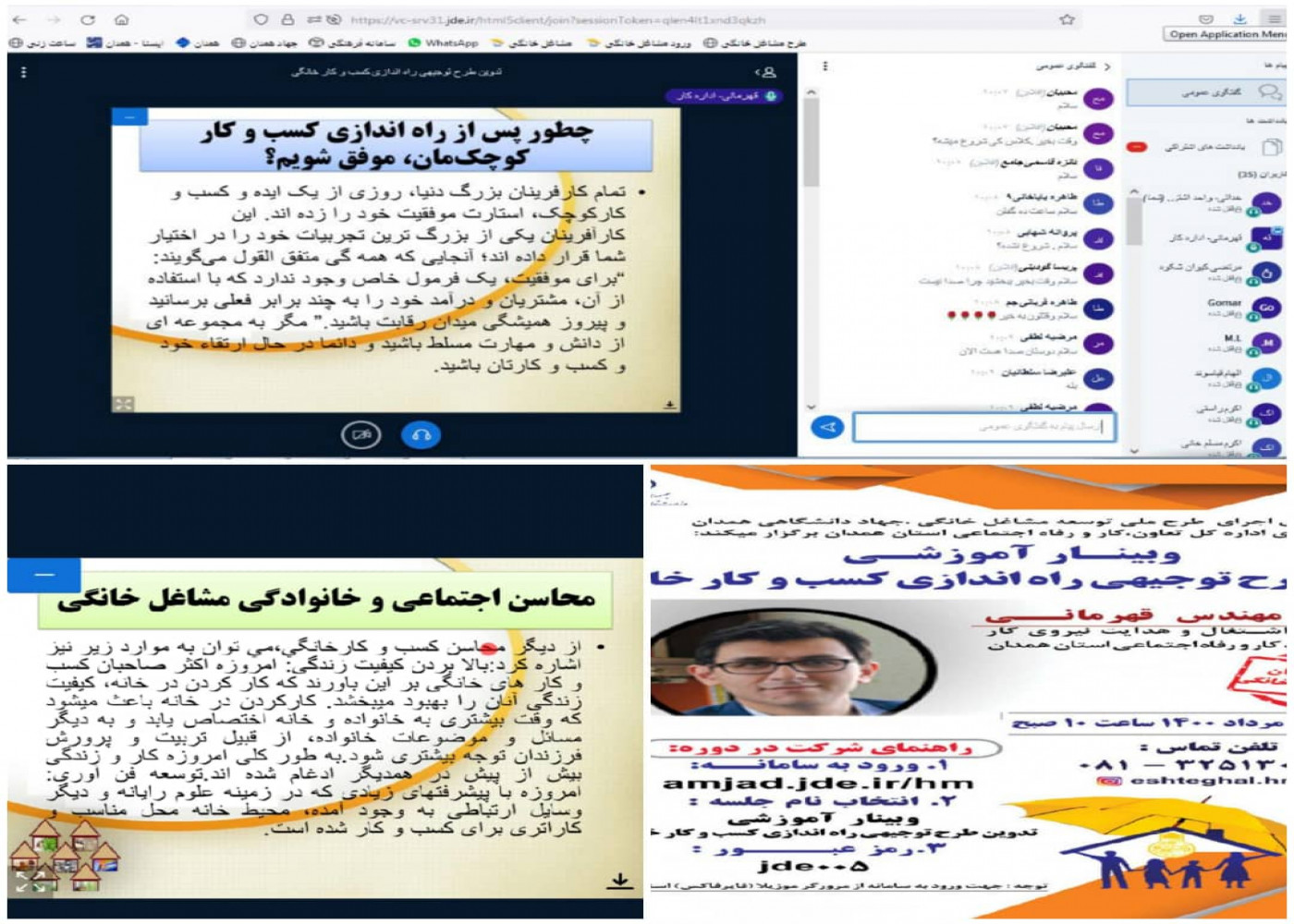 وبینار آموزشی "تدوین طرح توجیهی راه اندازی کسب و کار خانگی" برگزار شد