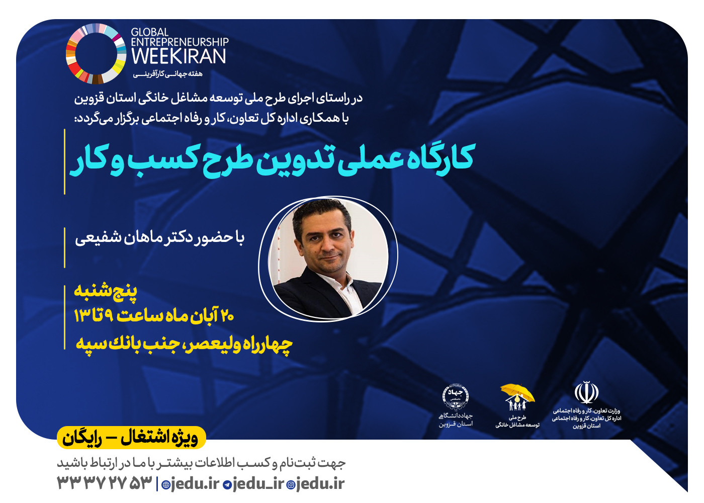برگزاری کارگاه عملی تدوین طرح کسب و کار پیشران‌های استان قزوین به مناسبت هفته جهانی کارآفرینی