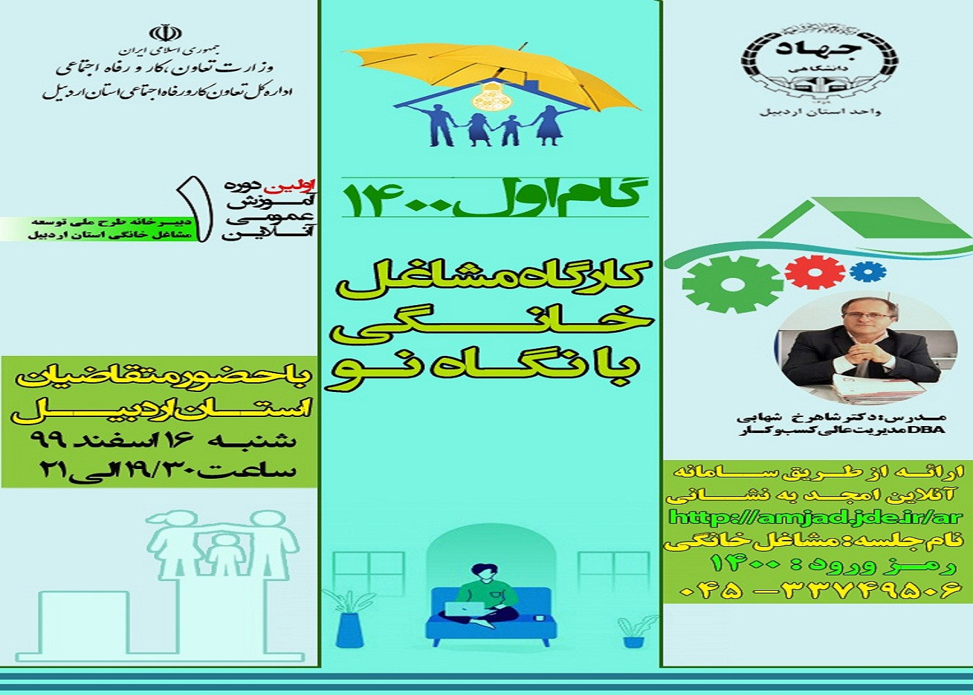 کارگاه مجازی《مشاغل خانگی با نگاه نو》در اردبیل برگزار می شود