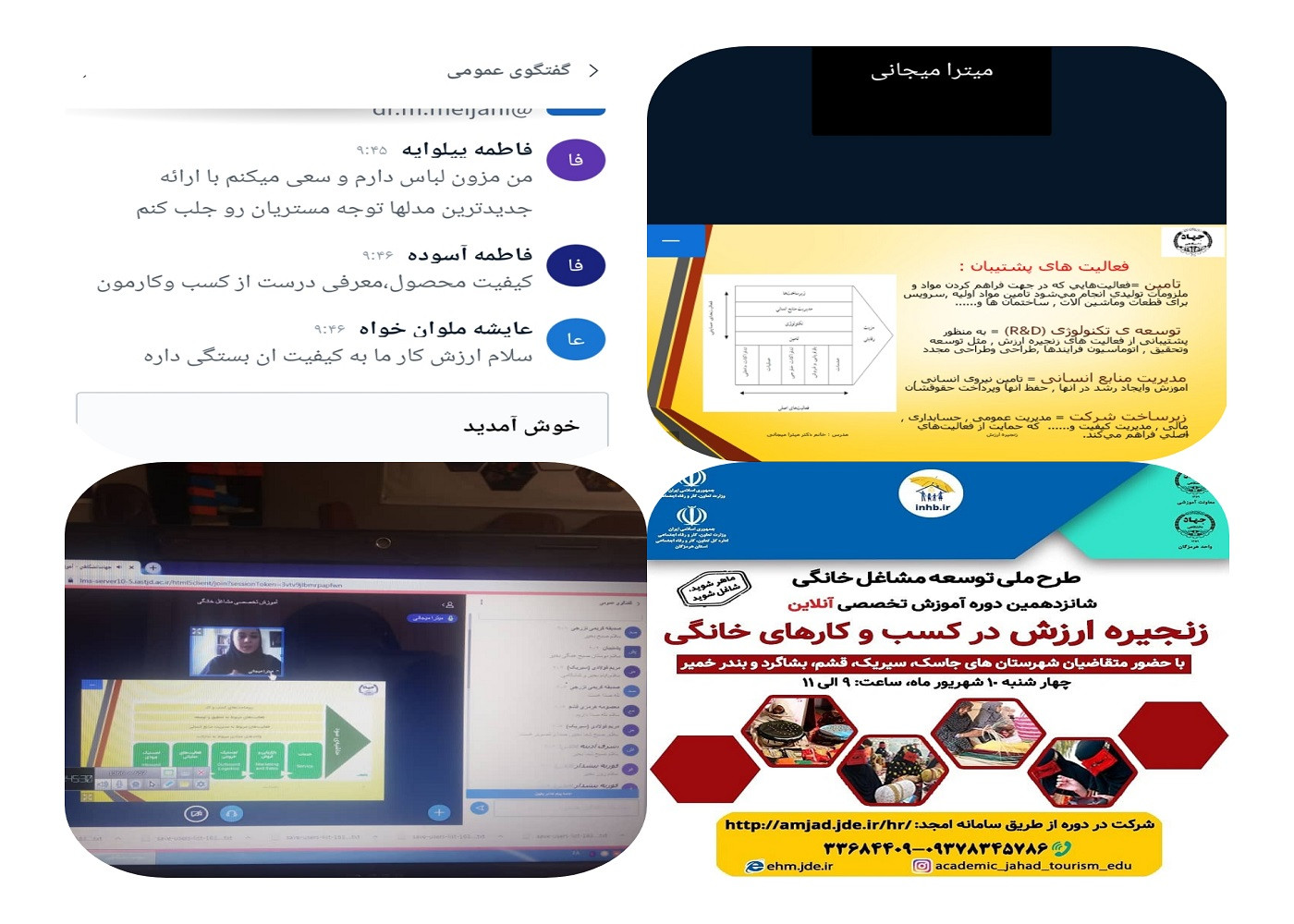 هم اکنون برگزاری شانزدهمین دوره آموزش تخصصی آنلاین «زنجیره ارزش در کسب و کارهای خانگی»