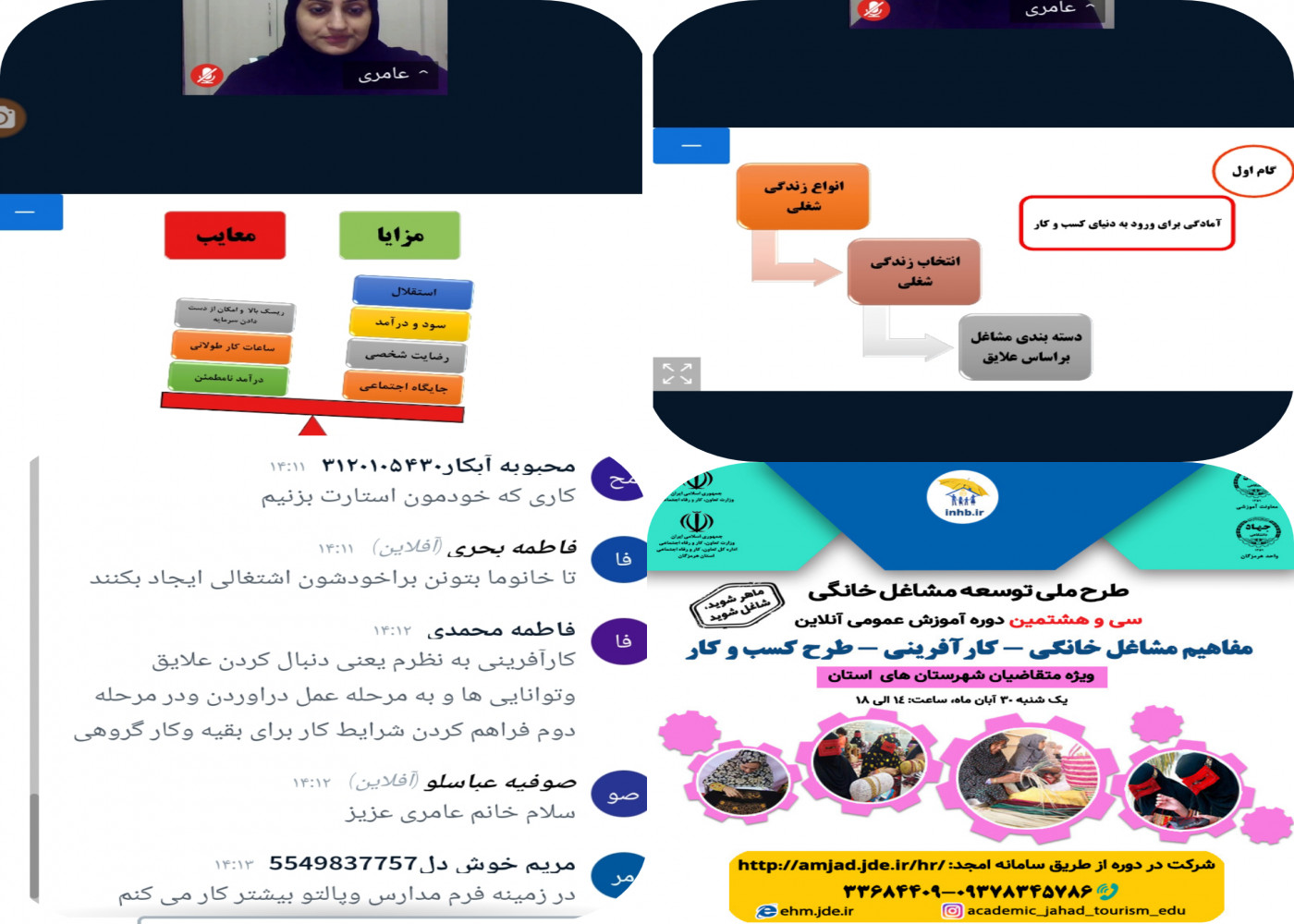 برگزاری سی و هشتمین دوره آموزش عمومی آنلاین «کارآفرینی »دراستان هرمزگان