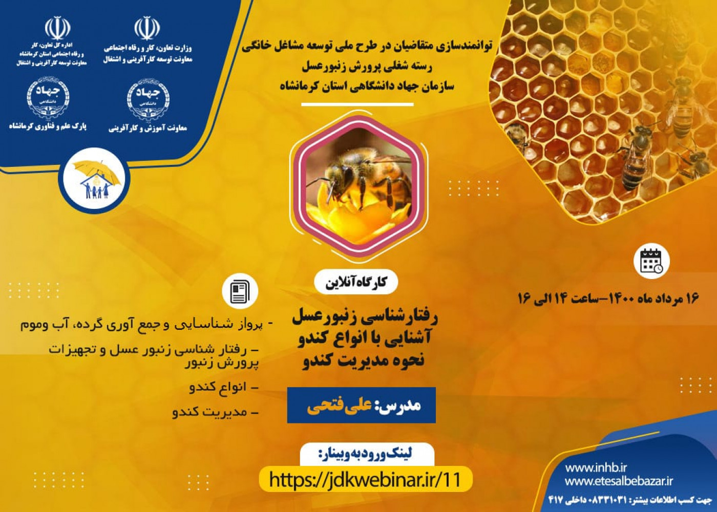 برگزاری سومین وبینار آموزشی رسته شغلی پرورش دهنده زنبور عسل- سازمان جهاد دانشگاهی استان کرمانشاه