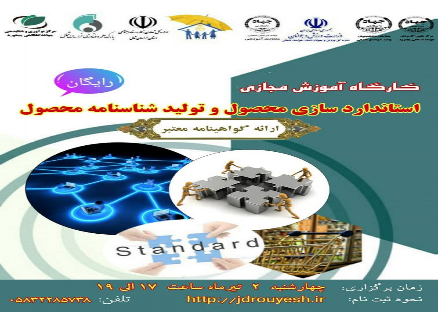 برپایی کارگاه استانداردسازی محصول در خراسان‌شمالی