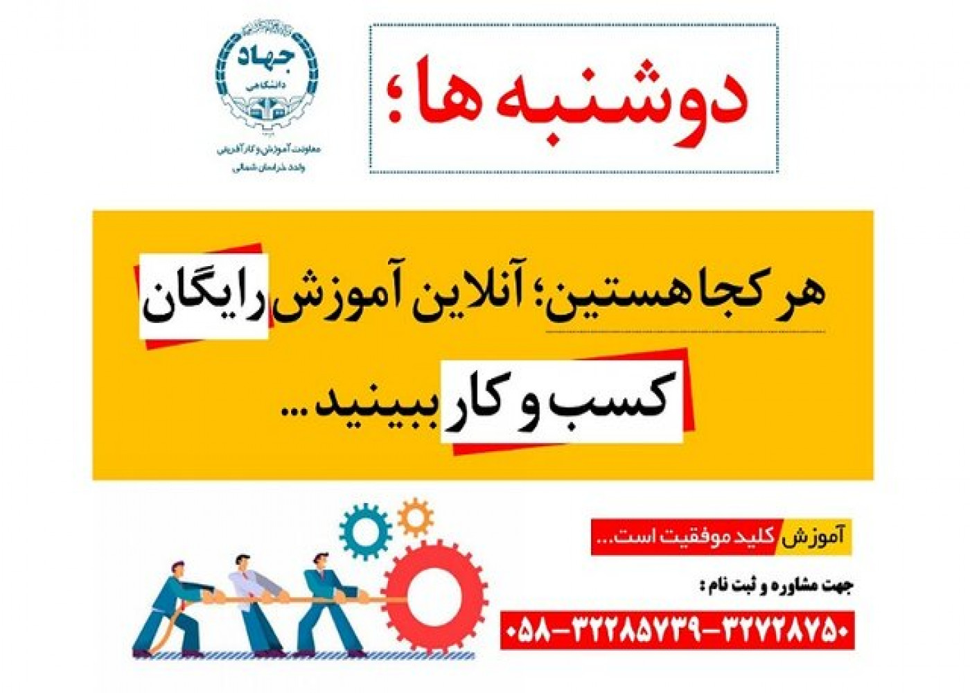 برپایی دوشنبه های مشاوره ویژه پیشرانان مشاغل خانگی در خراسان‌شمالی