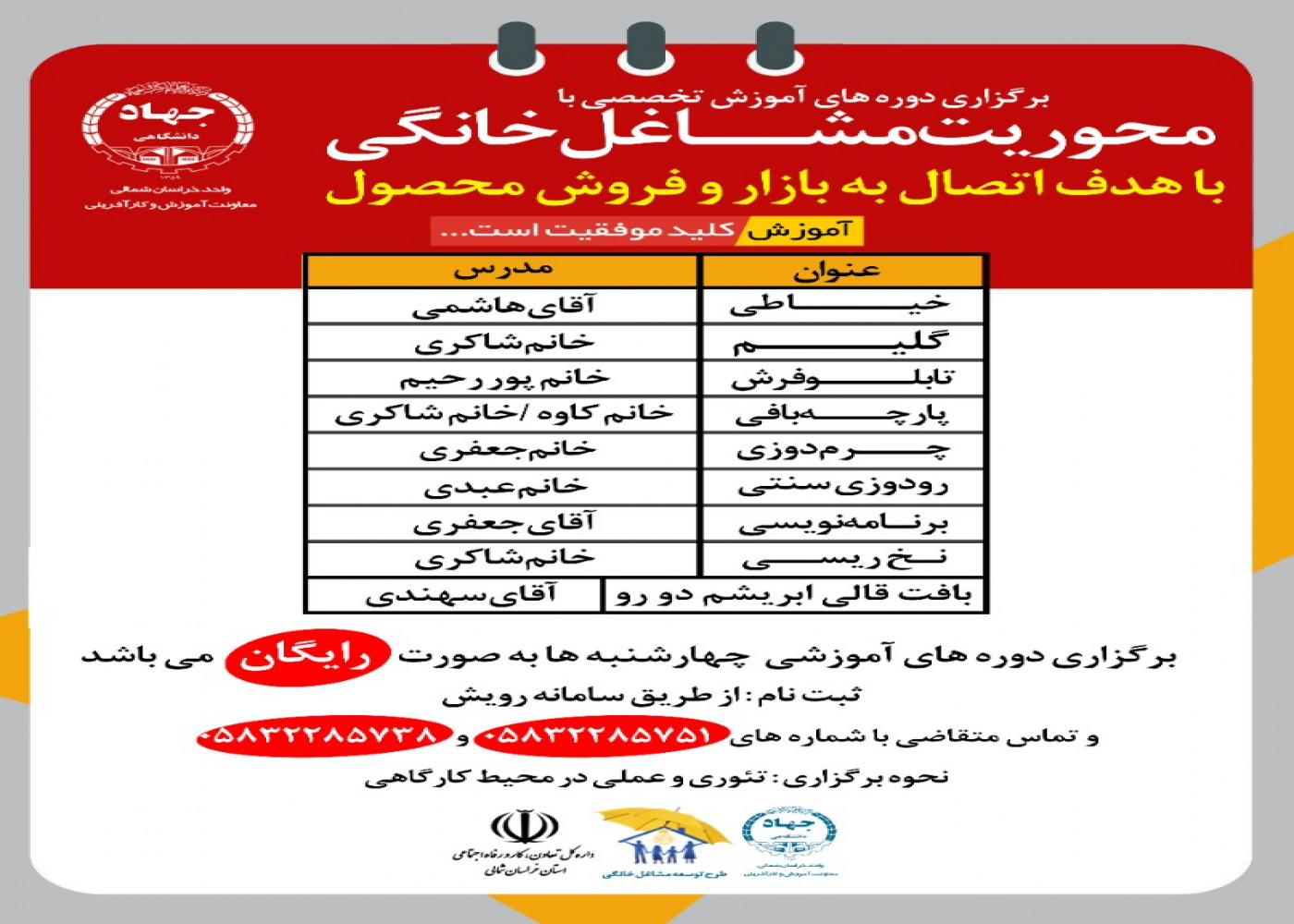 برگزاری دوره های آموزشی تخصصی با محوریت مشاغل خانگی در خراسان شمالی