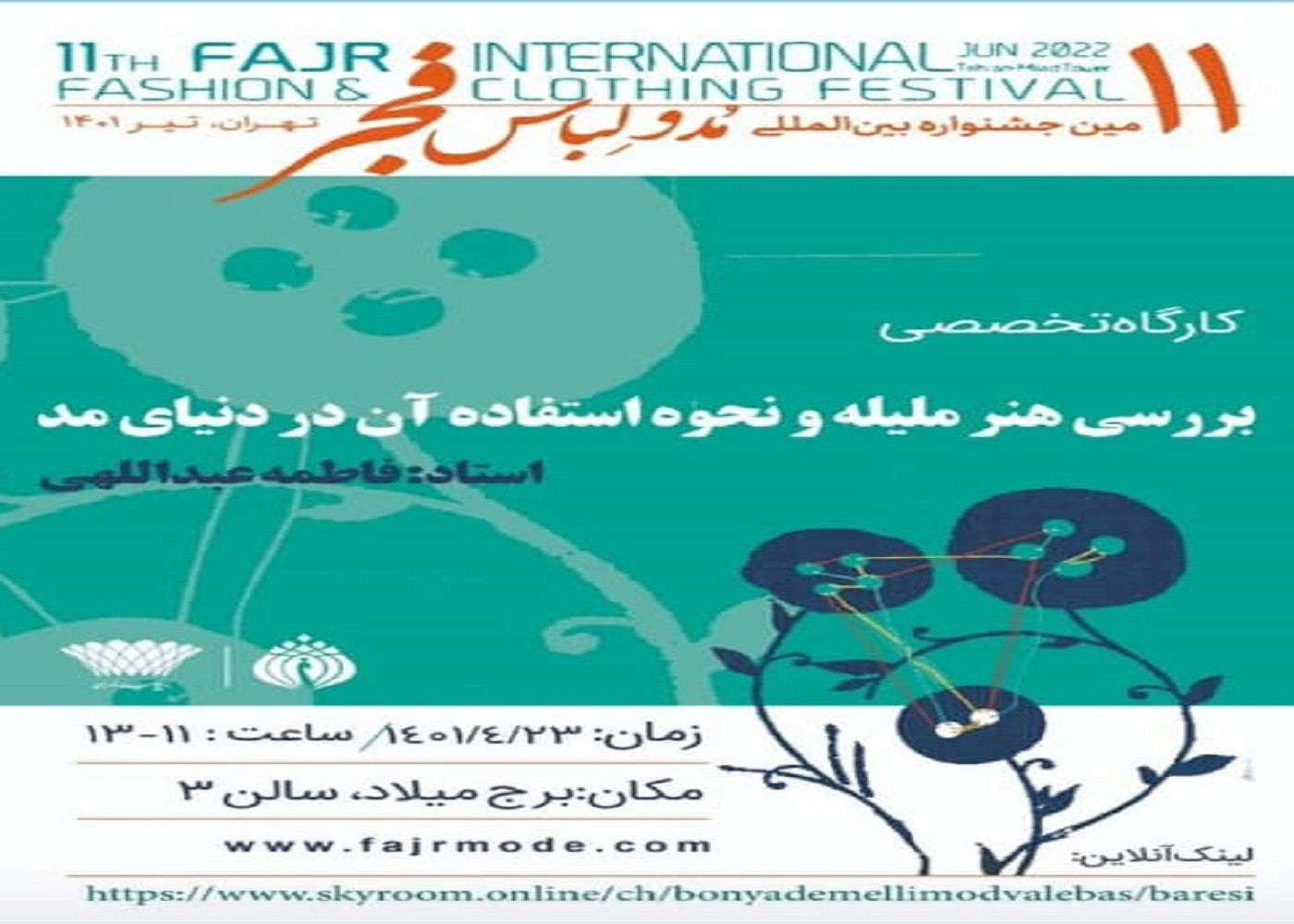 حضور پیشران طرح ملی توسعه مشاغل خانگی (زنجان) در یازدهمین جشنواره بین المللی مد و لباس فجر