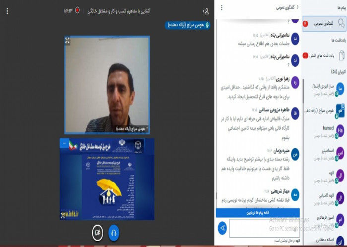 برگزاری وبینارآشنایی با مفاهیم کسب و کار و مشاغل خانگی در استان اصفهان