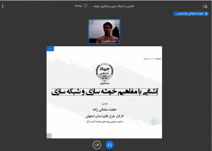 برگزاری وبینار اموزش تخصصی " آشنایی با مفاهیم خوشه سازی و شبکه سازی " در اصفهان