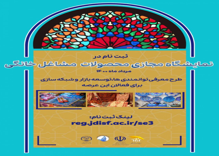برگزاری نمایشگاه مجازی «محصولات تولیدی مشاغل خانگی» در اصفهان