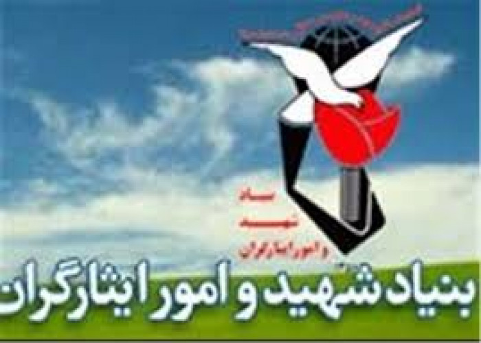 برگزاری جلسه تشریح طرح ملی مشاغل خانگی در بنیاد شهید اصفهان