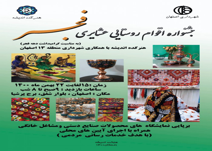 حضور پیشرانان همکار با طرح ملی توسعه مشاغل خانگی در نمایشگاه فجر اصفهان