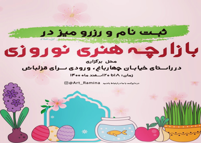 هماهنگی حضور پیشرانهای مشاغل خانگی در بازارچه نوروزی صنایع دستی اصفهان