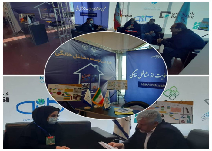 ارایه مدل طرح ملی توسعه مشاغل خانگی در نمایشگاه مشاغل خانگی استان اصفهان