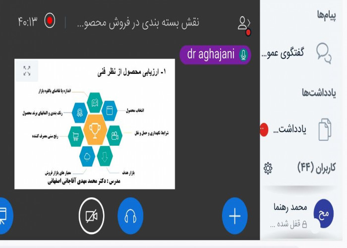 برگزاری وبینارآموزشی نقش بسته بندی در فروش محصولات مشاغل خانگی در اصفهان
