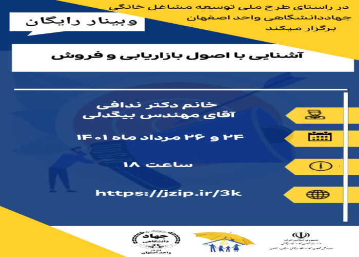 برگزاری وبینارآموزشی اشنایی با اصول بازاریابی و فروش در اصفهان
