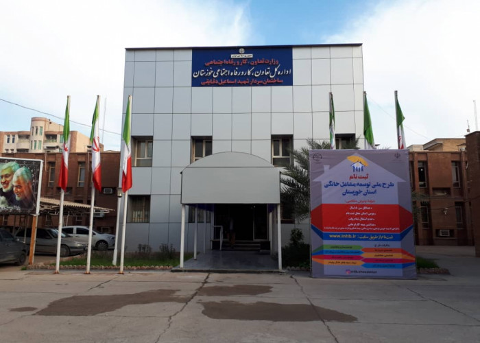 نصب بنر طرح ملی توسعه مشاغل خانگی درب اداره‌کل تعاون، کار و رفاه اجتماعی خوزستان