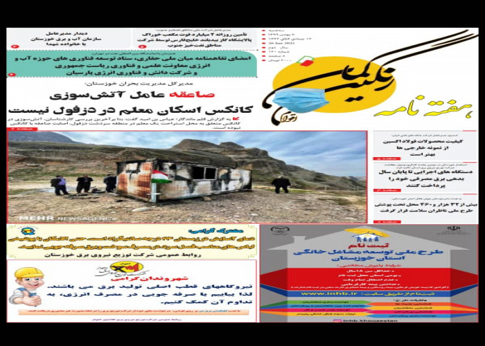 انتشار پوستر طرح ملی توسعه مشاغل خانگی خوزستان در هفته‌نامه رنگین کمان