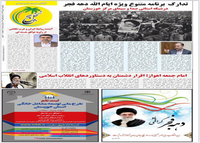 انتشار پوستر طرح ملی توسعه مشاغل خانگی خوزستان در هفته‌نامه پنج نخل
