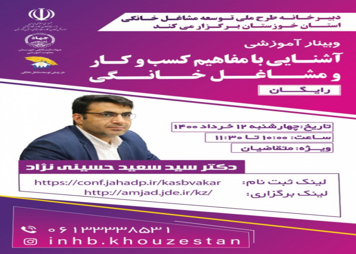 متقاضیان طرح مشاغل خانگی در خوزستان با مفاهیم کسب و کار و مشاغل خانگی آشنا می‌شوند