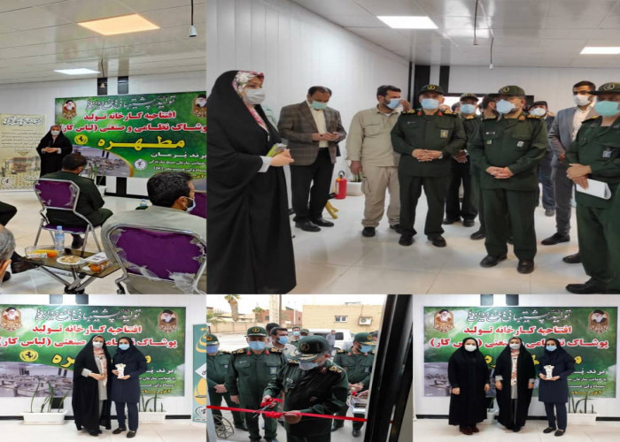 افتتاح کارخانه تولید پوشاک نظامی و صنعتی پیشران طرح توسعه مشاغل خانگی خوزستان در اهواز