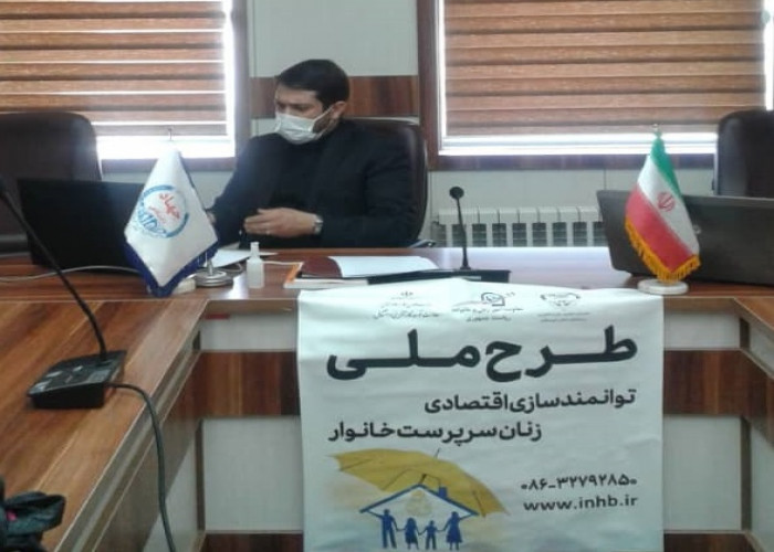 برگزاری وبینار آموزشی "کسب و کارهای اینترنتی" ویژه پیشرانان طرح ملی توسعه مشاغل خانگی در استان مرکزی