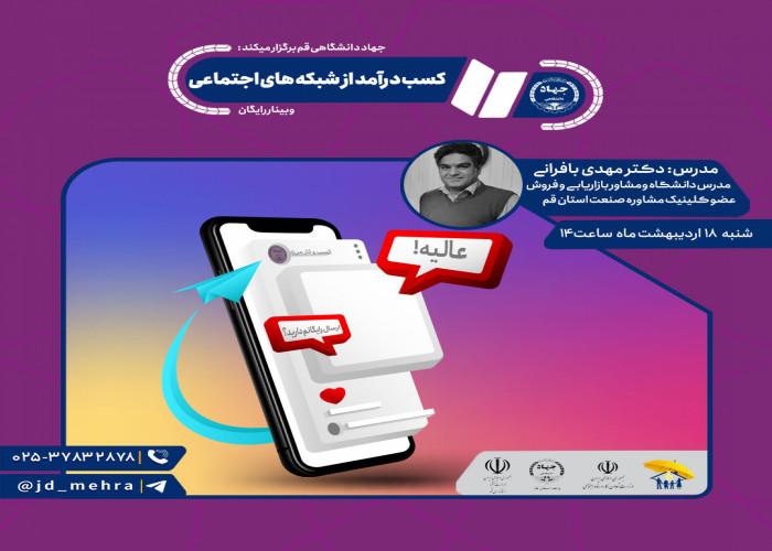 متقاضیان طرح ملی توسعه مشاغل خانگی در استان قم بازاریابی دیجیتال آموختند