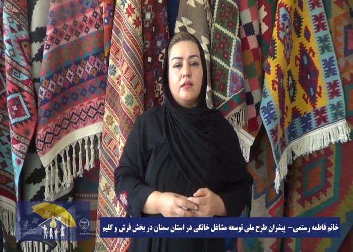 بازدید از کارگاه تولیدی پیشران طرح ملی مشاغل خانگی در استان سمنان