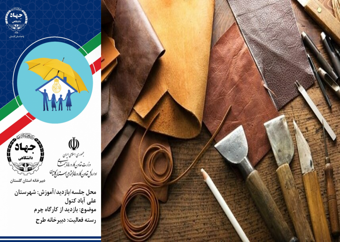 صنعت چرم، هنریست که ایرانیان در آن سرآمد هستند