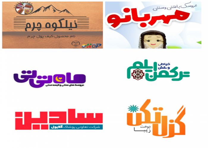طراحی رایگان  لوگو و بسته بندی محصولات پیشرانان طرح ملی توسعه مشاغل خانگی استان گلستان
