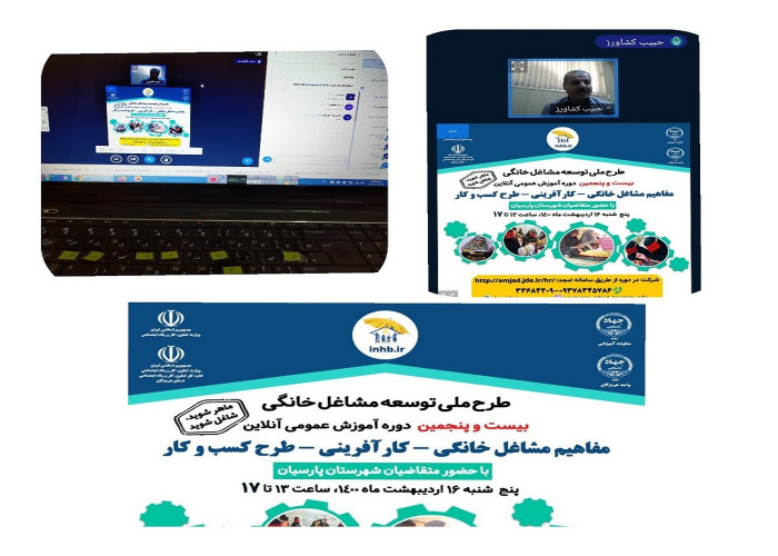 برگزاری بیست و پنجمین دوره آموزش عمومی آنلاین در شهرستان پارسیان
