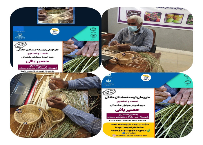 برگزاری دوره آموزش حصیربافی ویژه متقاضیان شهرستان بندر عباس،میناب و بشاگرد