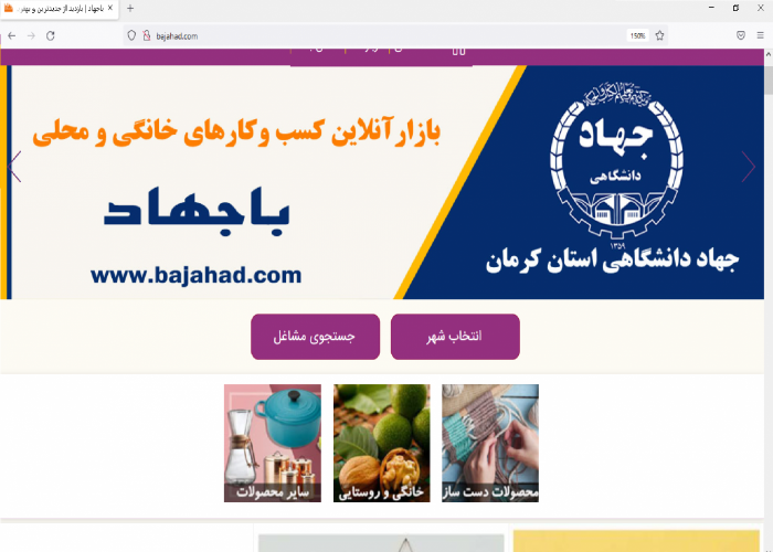آغاز بکار سامانه حمایت از مشاغل خانگی «با جهاد» در کرمان
