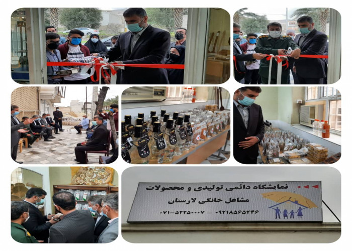 نمایشگاه دائمی محصولاتِ خانگی مشاغل خانگی در لارستان استان فارس گشایش یافت