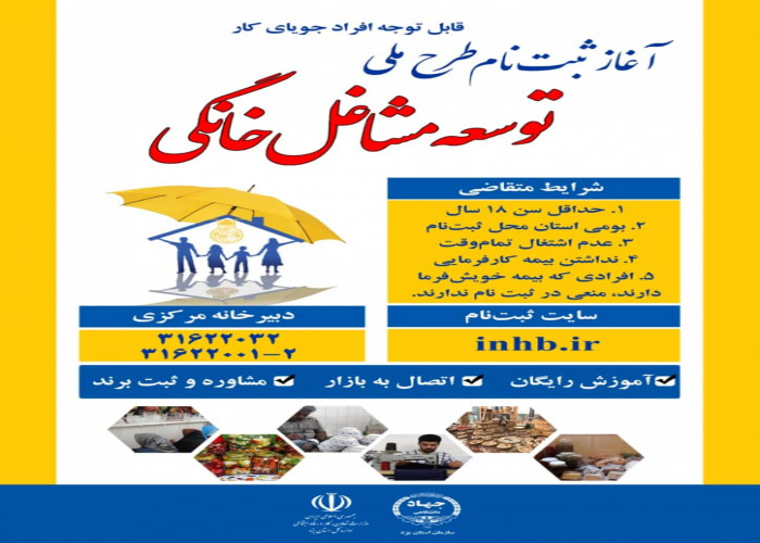 مذاکره با مجمع خیرین استان یزد در راستاي همكاري در اجراي طرح ملي توسعه مشاغل خانگي