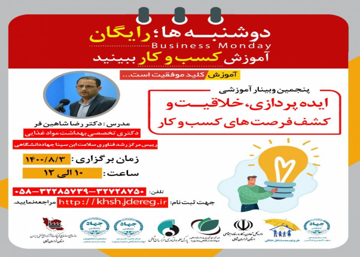 برپایی کارگاه « ایده پردازی، خلاقیت و کشف فرصت های کسب و کار » در خراسان‌شمالی