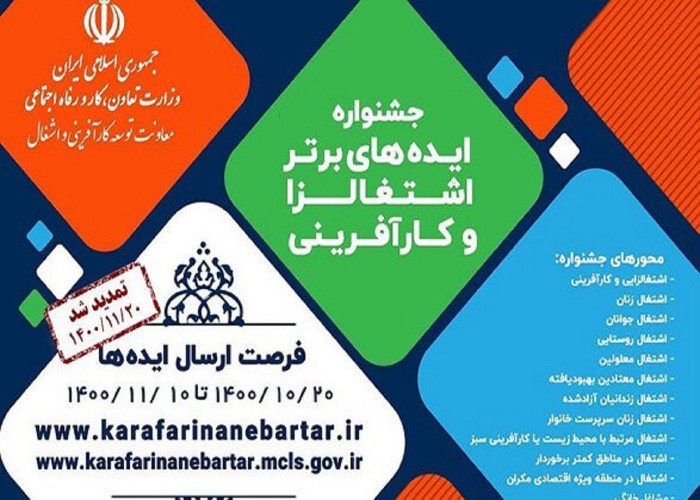 برگزاری جشنواره ایده‌های اشتغالزایی در زنجان
