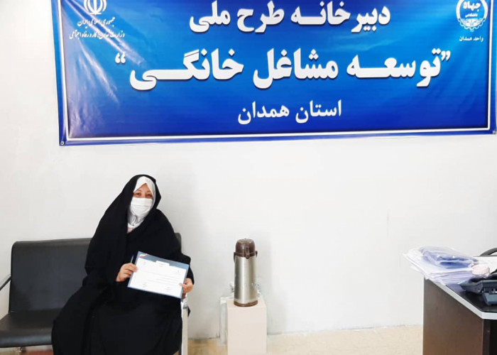 اعطاء گواهینامه دوره آموزش مهارتی مفاهیم کسب و کار  به متقاضیان طرح ملی توسعه مشاغل خانگی استان همدان