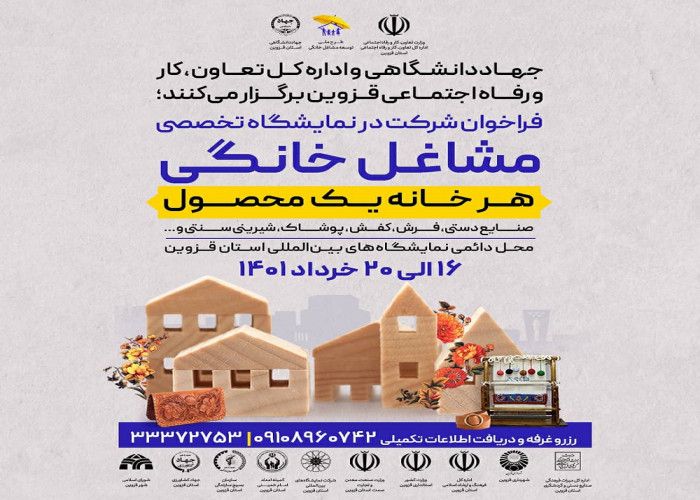 اجاره غرفه‌های نمایشگاه مشاغل خانگی قزوین با یک سوم قیمت